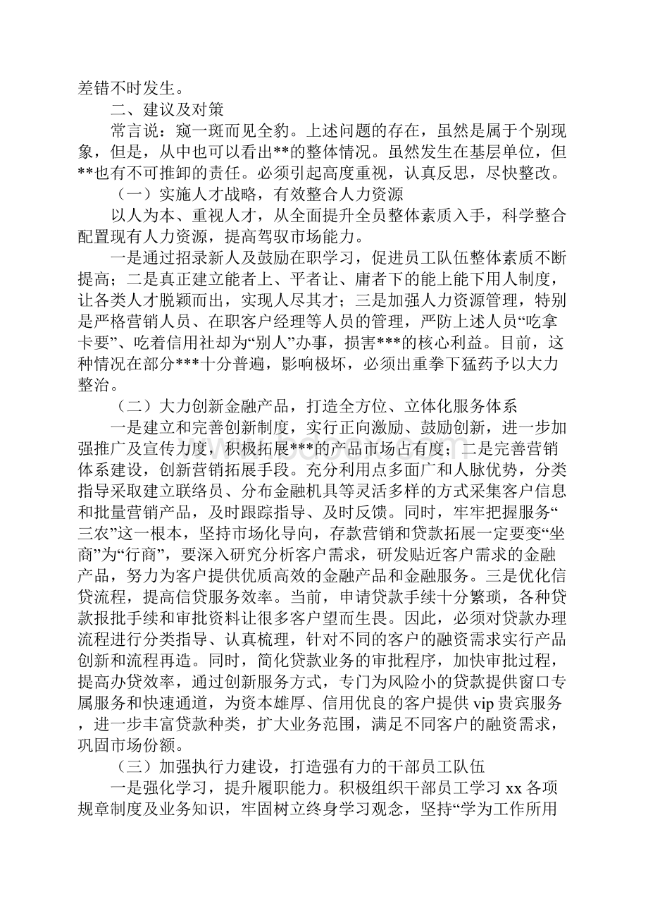 蹲点调研报告3篇.docx_第3页