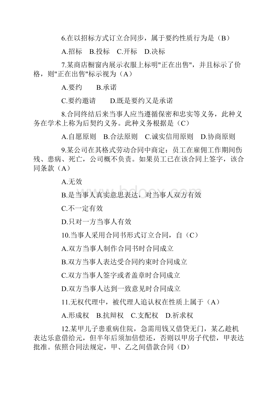 年度合同法综合练习题及答案.docx_第2页