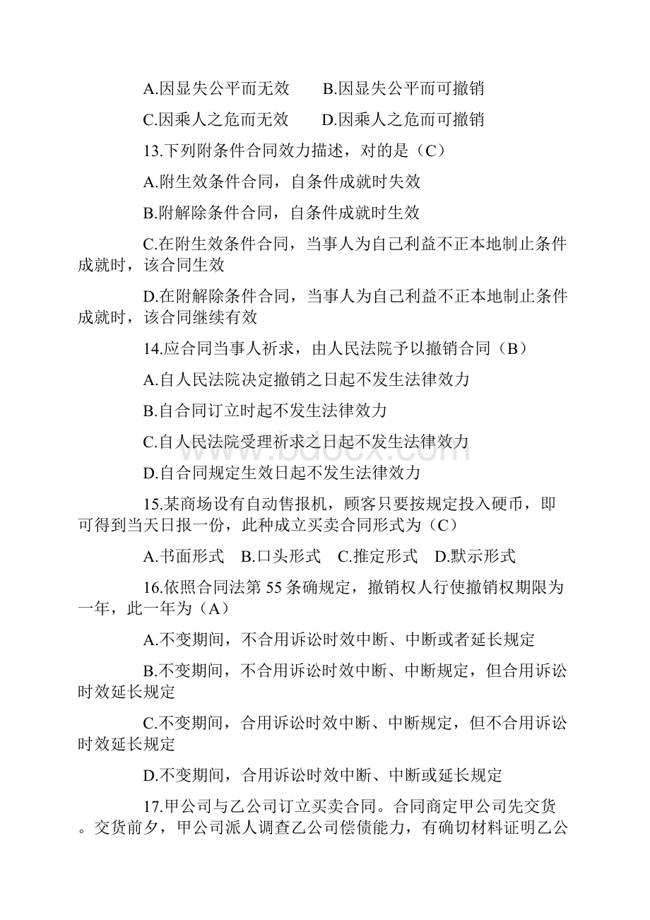 年度合同法综合练习题及答案.docx_第3页