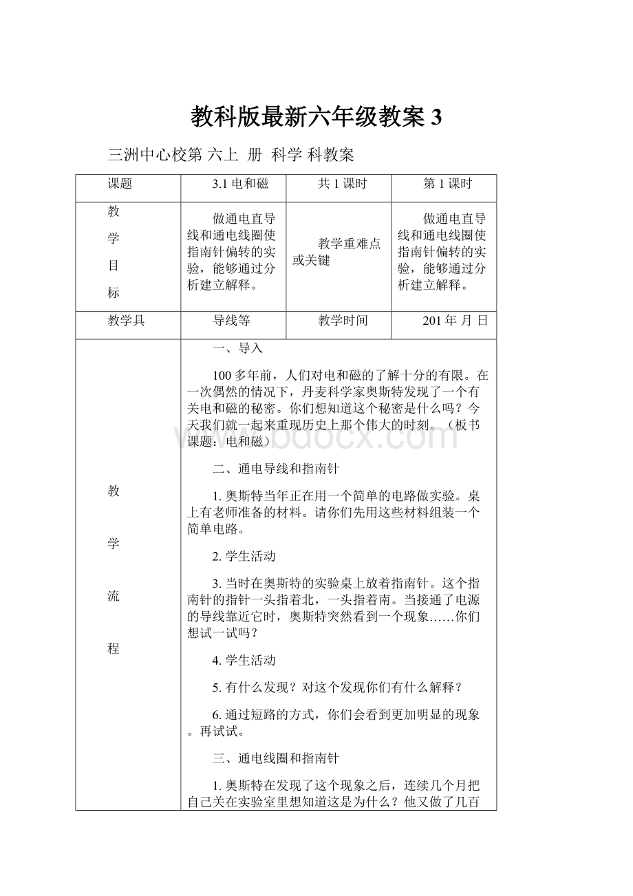 教科版最新六年级教案3.docx_第1页