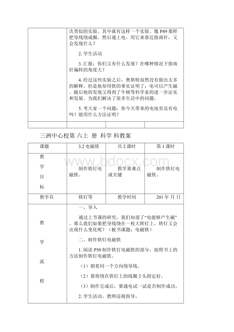 教科版最新六年级教案3.docx_第2页