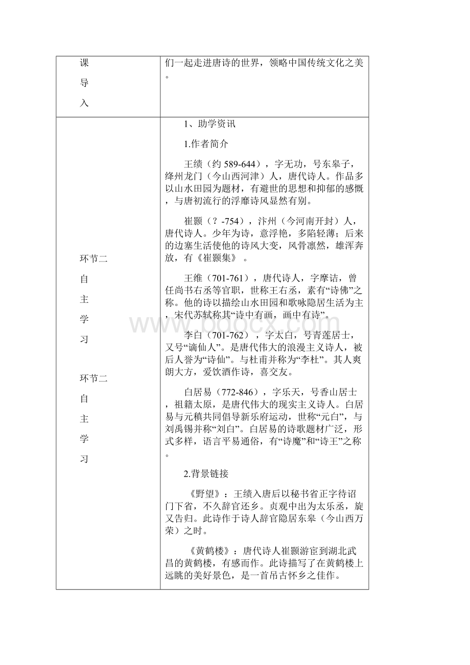 人教部编版八年级语文上册第三单元12唐诗五首 教案2.docx_第2页