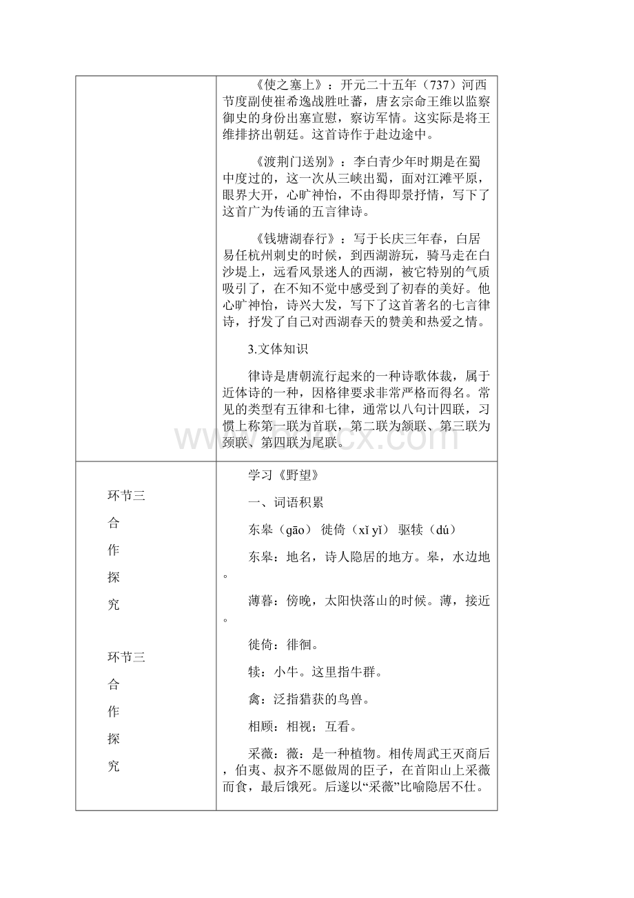 人教部编版八年级语文上册第三单元12唐诗五首 教案2.docx_第3页