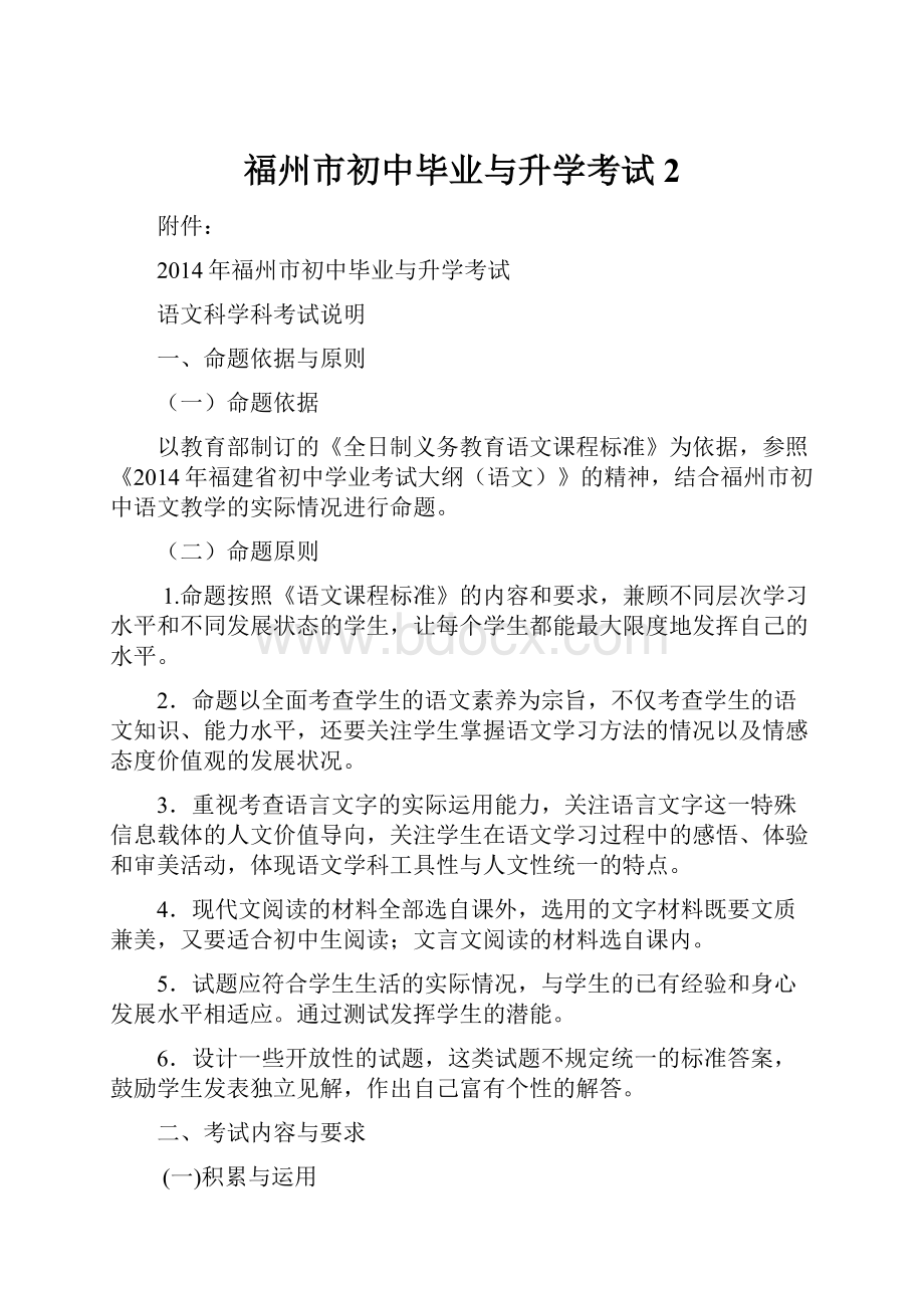 福州市初中毕业与升学考试2.docx_第1页