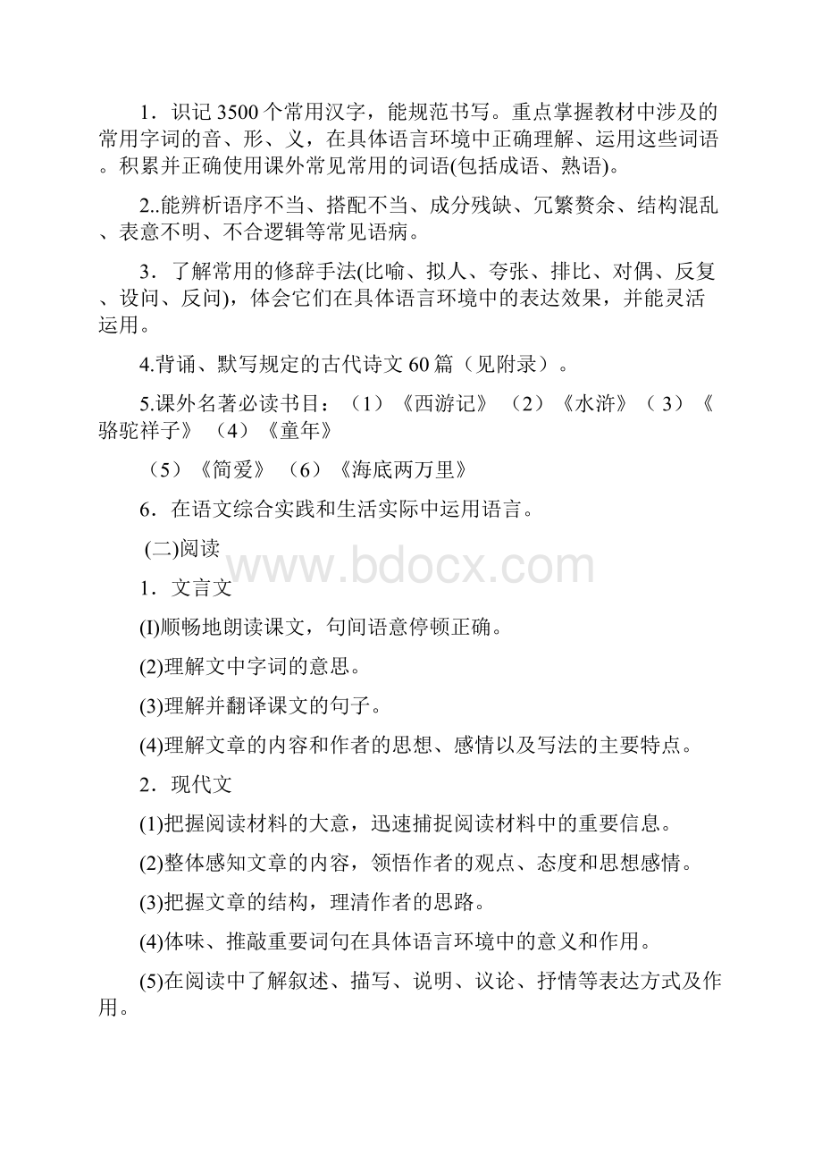 福州市初中毕业与升学考试2.docx_第2页