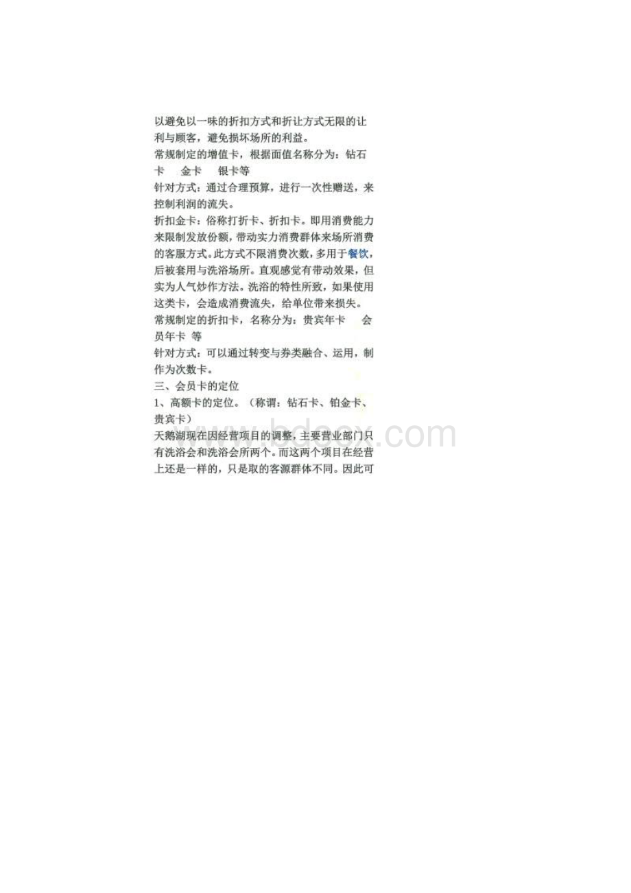 酒店会员卡操作方案.docx_第2页