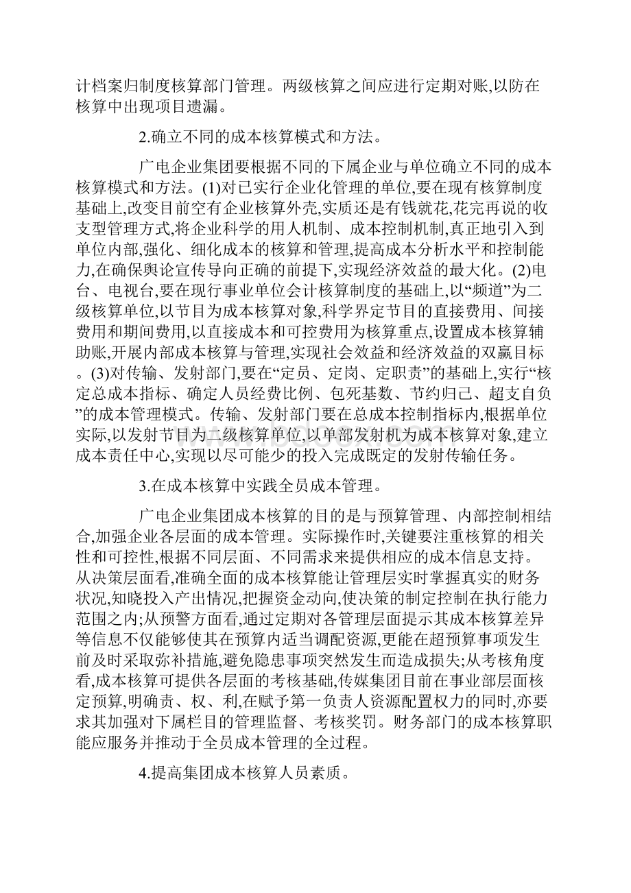 成本核算案例.docx_第3页