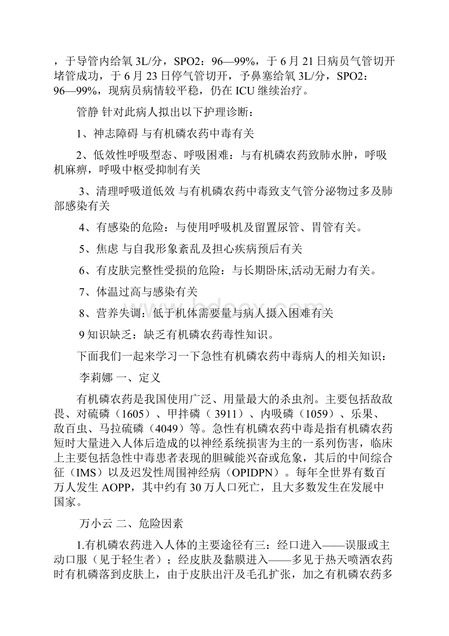 疑难病例讨论.docx_第2页