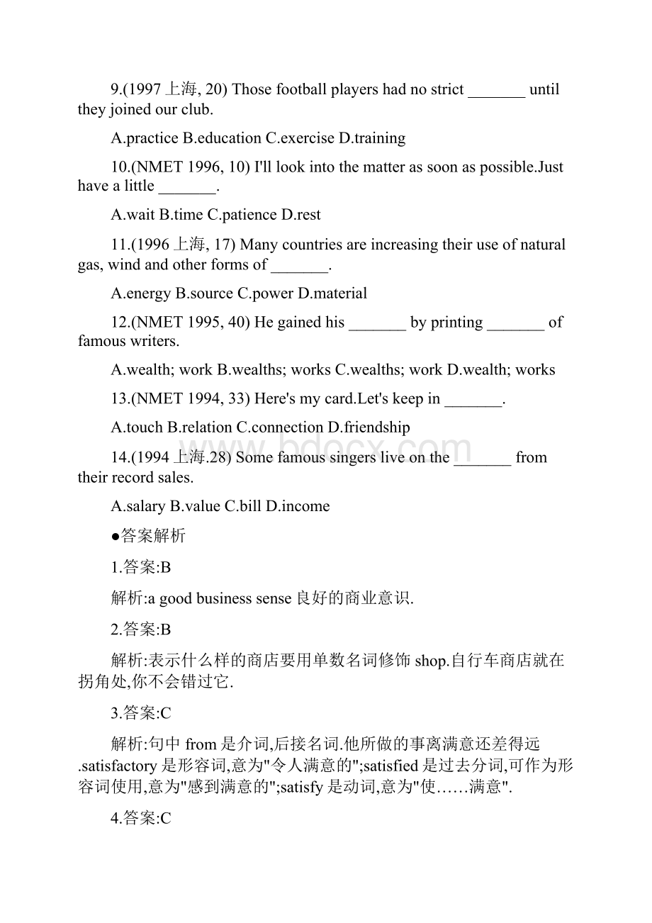 历届高考英语语法单项选择题分类练习及解答.docx_第2页