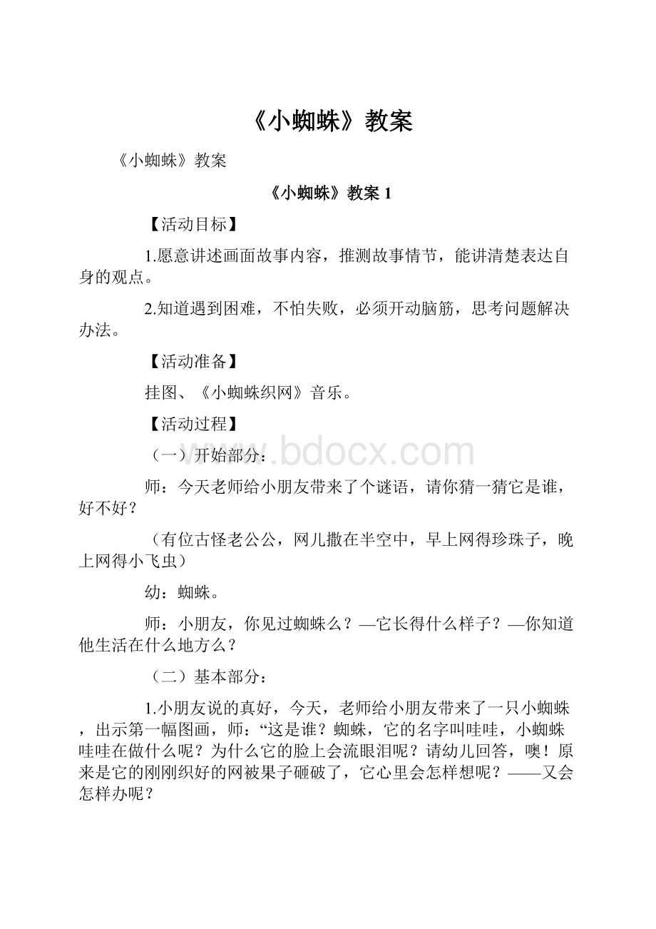 《小蜘蛛》教案.docx