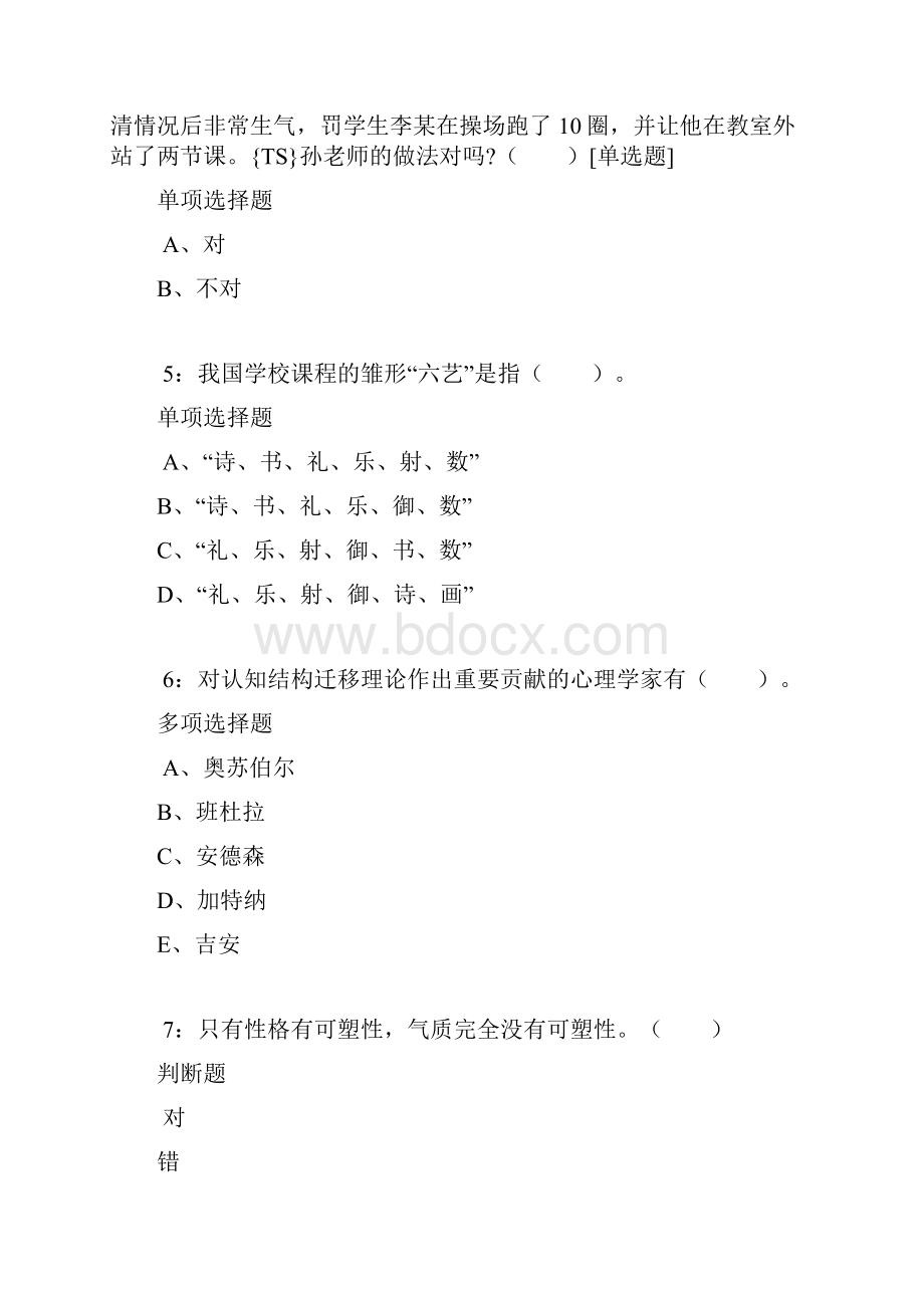 吉水小学教师招聘考试真题及答案解析卷1.docx_第2页