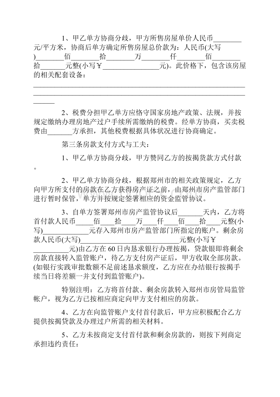 郑州二手房买卖合同3篇.docx_第2页