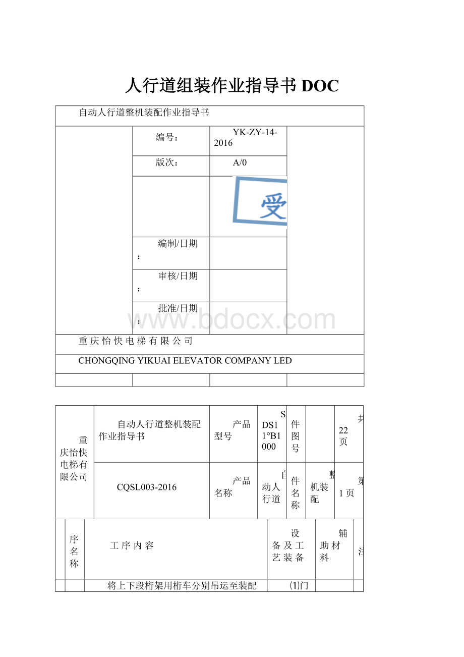 人行道组装作业指导书DOC.docx