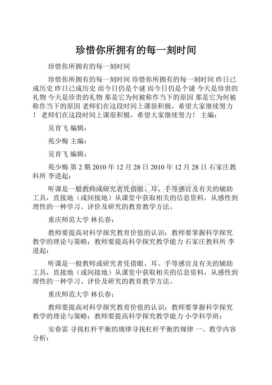 珍惜你所拥有的每一刻时间.docx