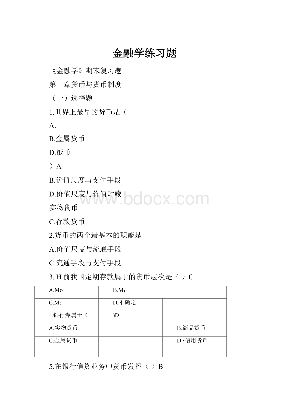 金融学练习题.docx_第1页