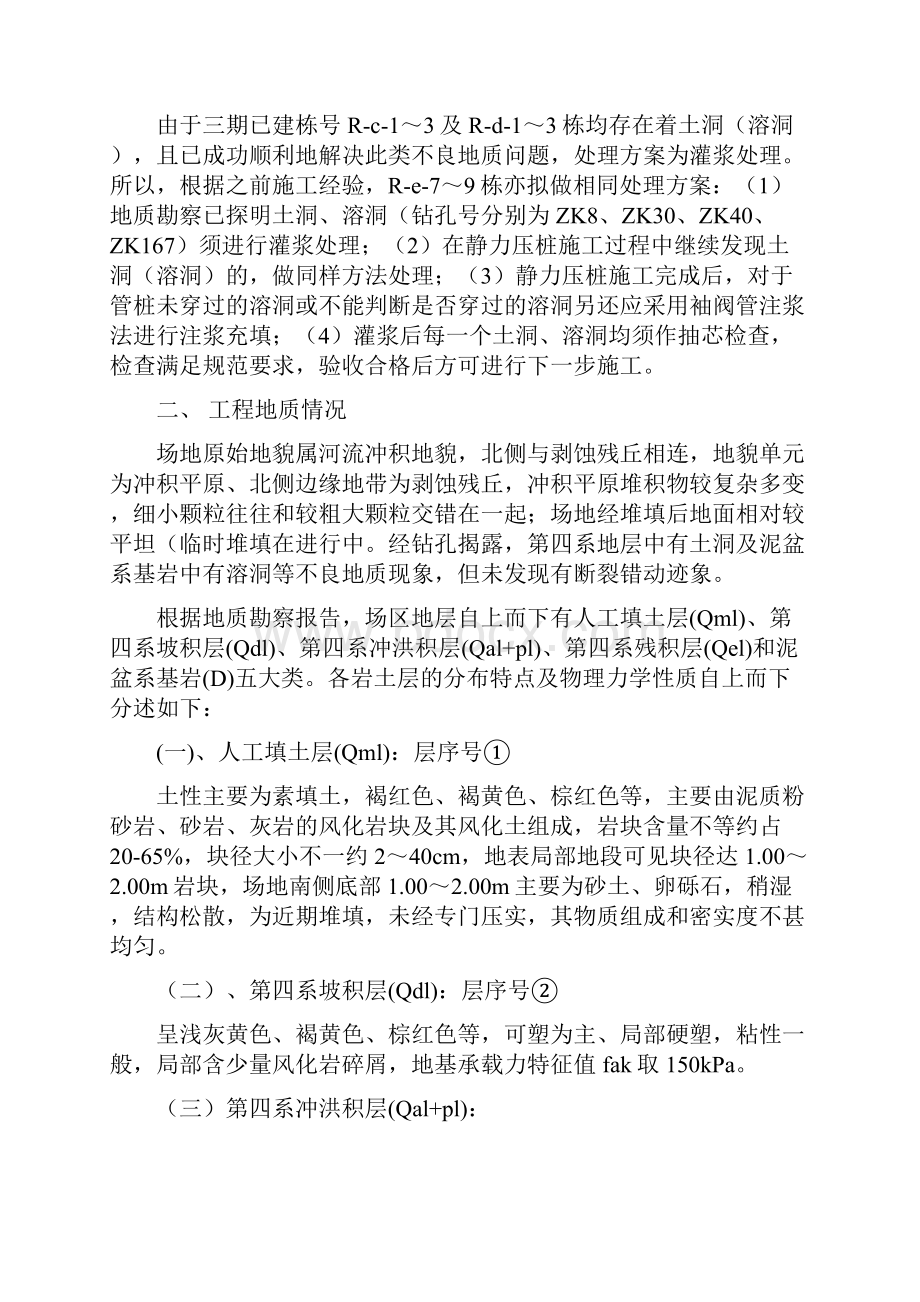 参考借鉴土溶洞处理施工方案doc.docx_第2页