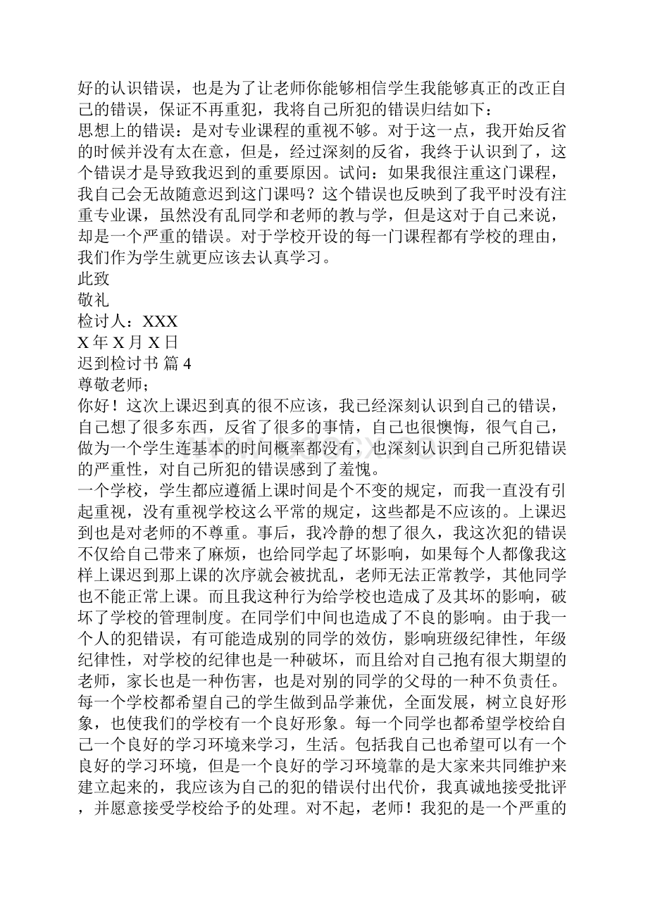 精选迟到检讨书范文8篇.docx_第3页