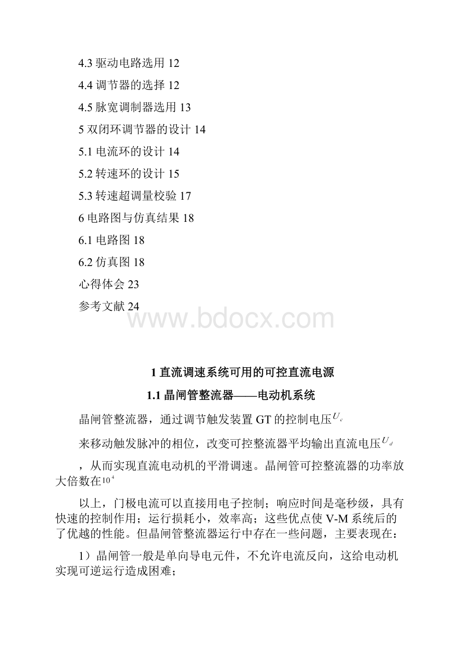 精品电力拖动课程设计.docx_第3页