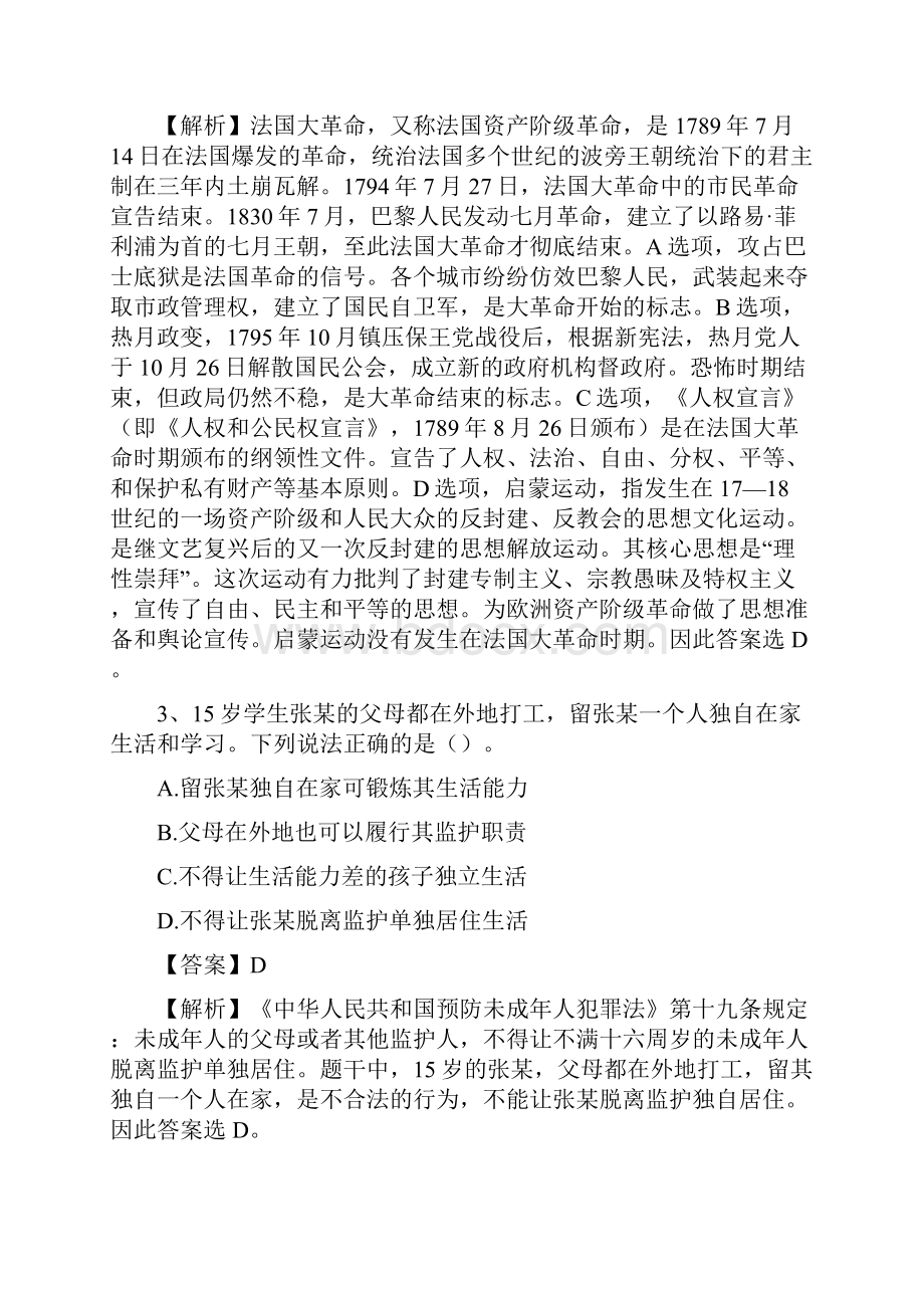 最新教资考试模拟试题及解析.docx_第2页