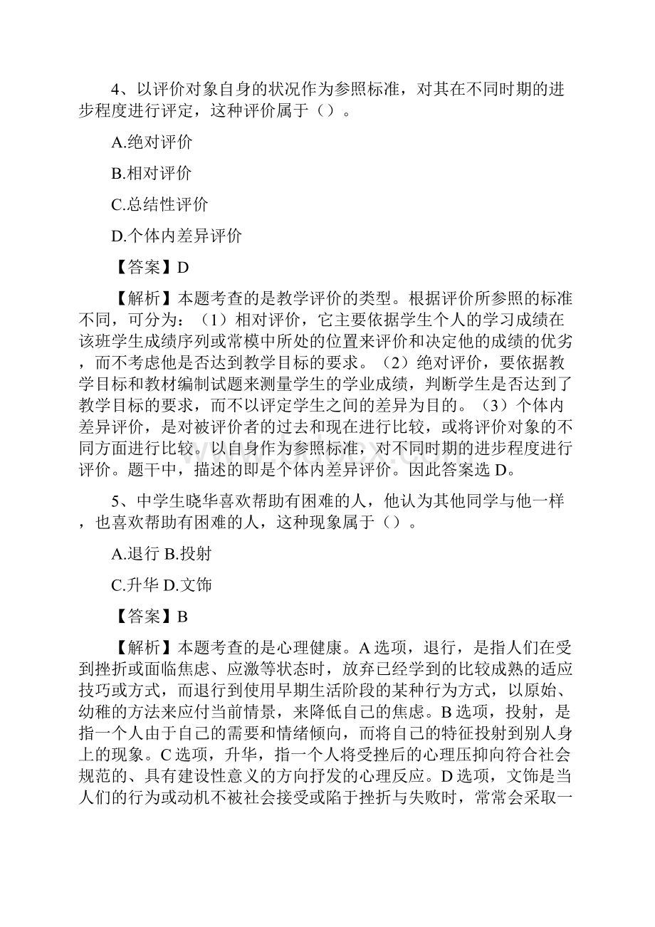 最新教资考试模拟试题及解析.docx_第3页