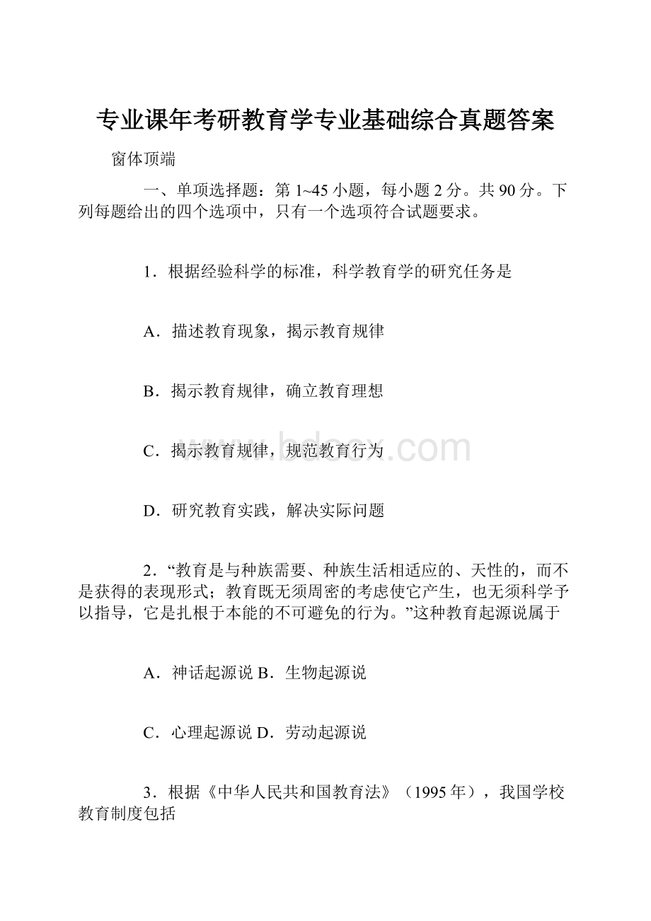 专业课年考研教育学专业基础综合真题答案.docx