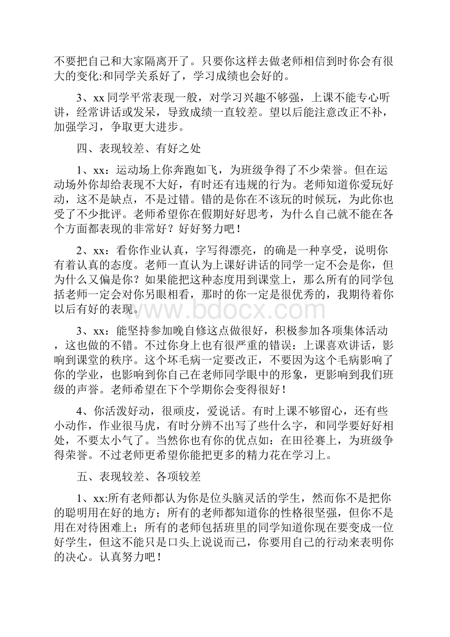 小学班主任手册期末评语表现和成绩结合.docx_第3页