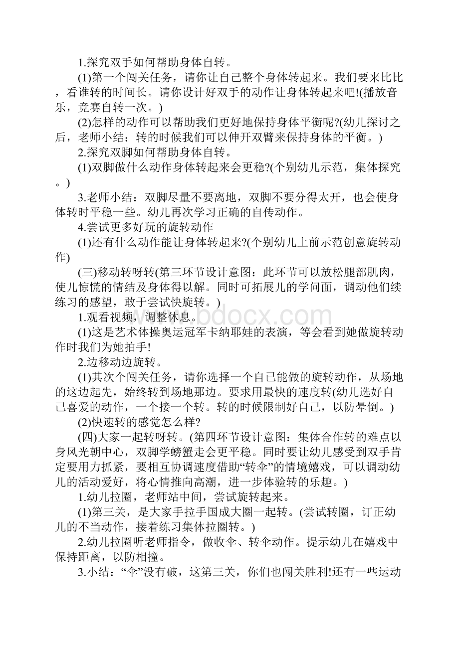 转呀转大班的教案.docx_第2页