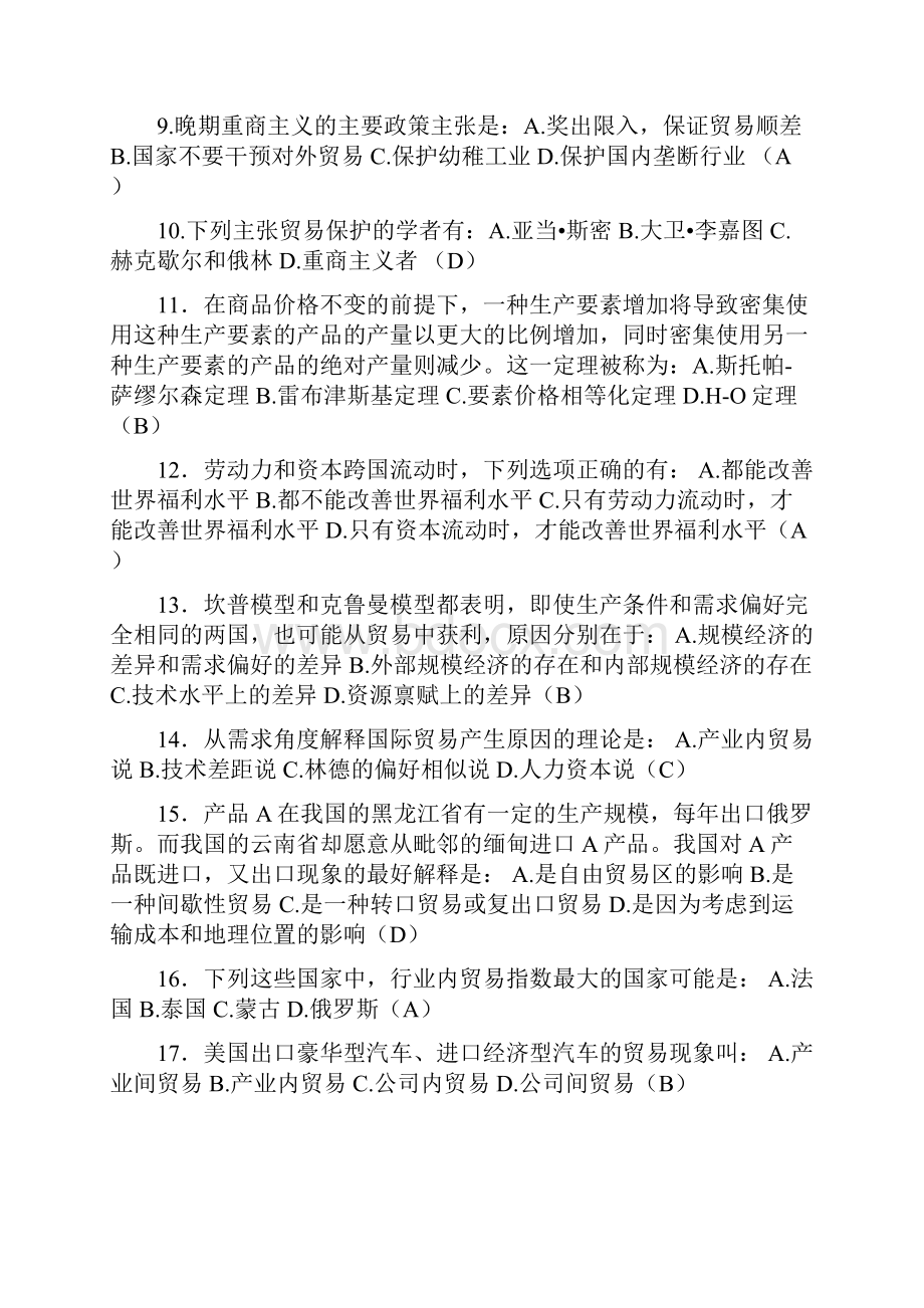 国贸专接本材料.docx_第2页