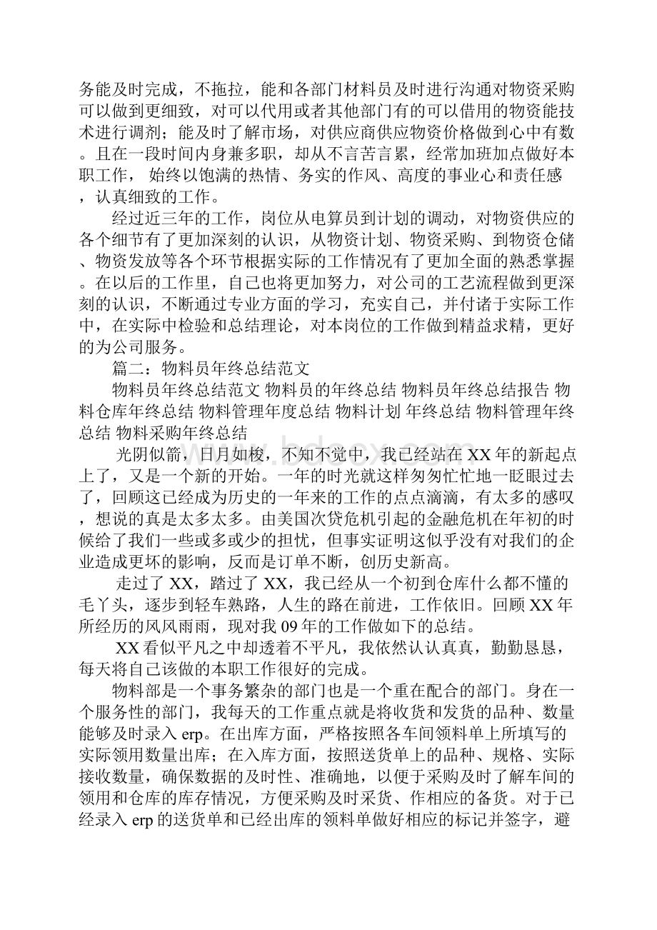 物料计划员工作总结.docx_第2页