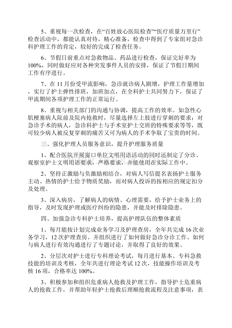 急诊科护士述职报告7篇doc.docx_第3页