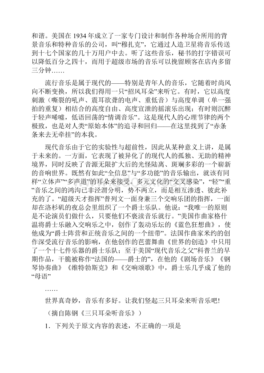 山西省太原市届高三第二次模拟语文试题 Word版含答案.docx_第2页