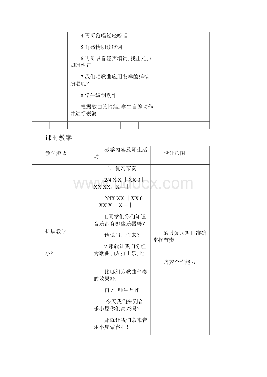 匹配新教材人音版小学音乐第四册教案 全册教学设计78单元.docx_第2页