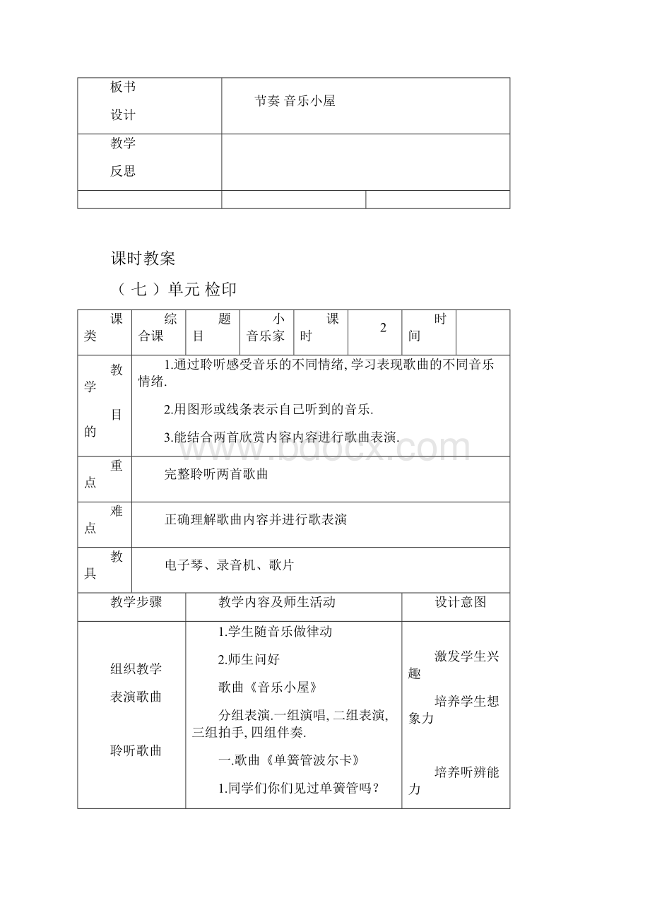 匹配新教材人音版小学音乐第四册教案 全册教学设计78单元.docx_第3页