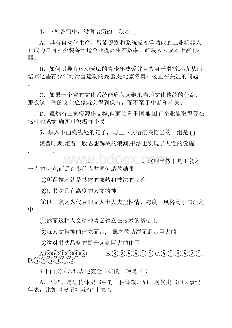 浙江平阳县第二中学学年高二语文上学期期中试题.docx_第2页