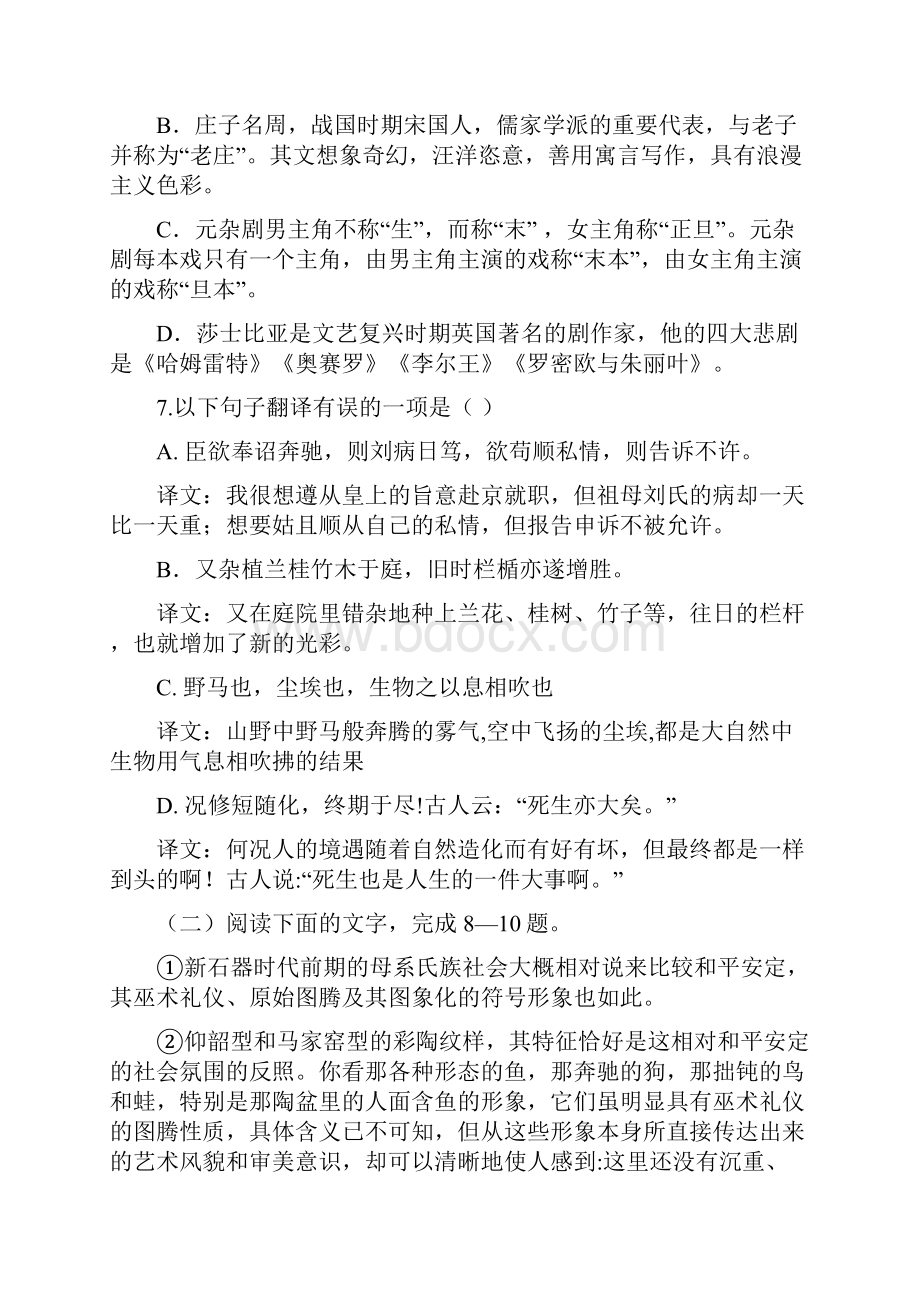 浙江平阳县第二中学学年高二语文上学期期中试题.docx_第3页