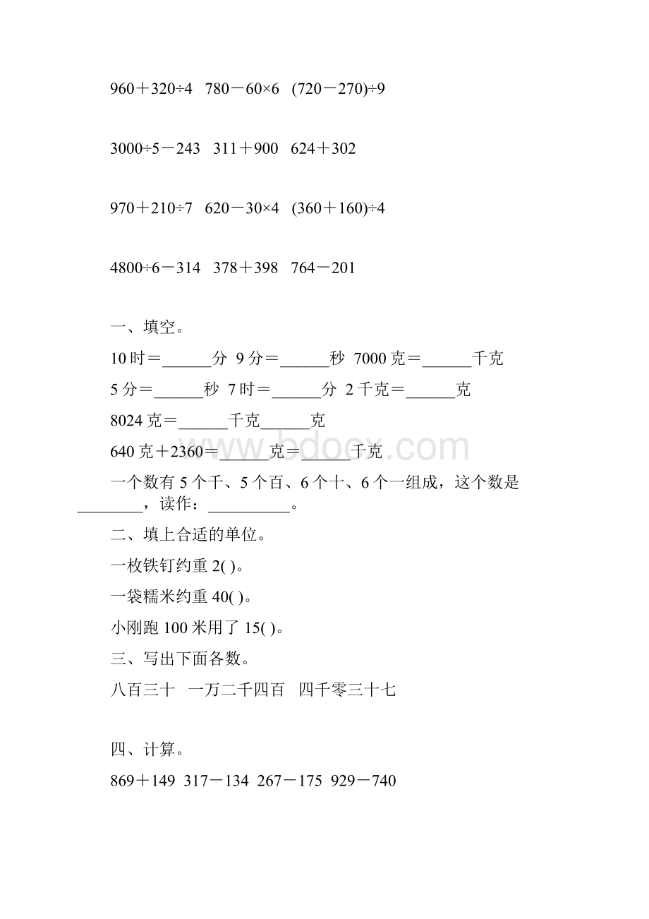 浙教版二年级数学下册暑假天天练1.docx_第2页