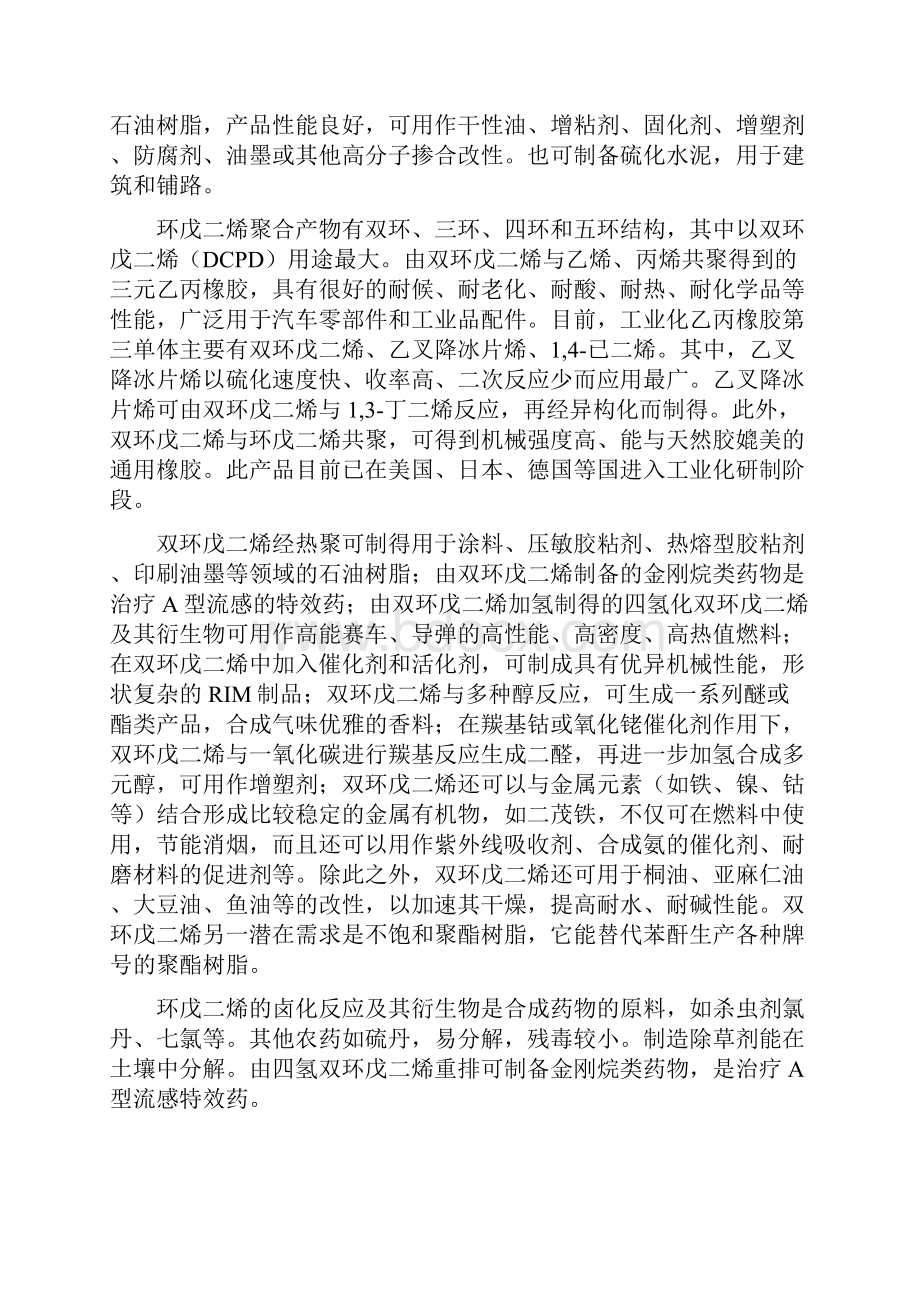 C5物化性质.docx_第2页