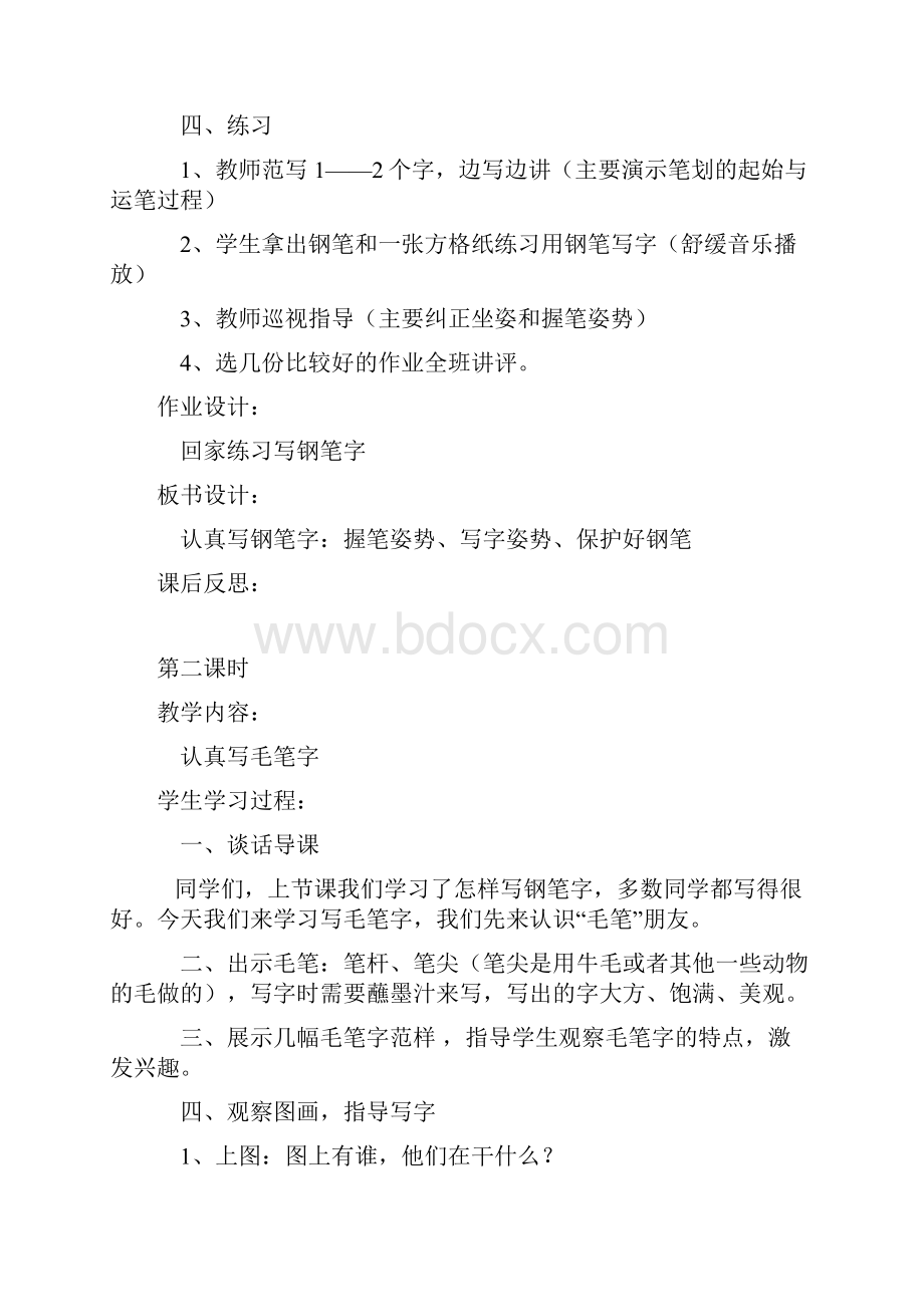 备课资料.docx_第3页