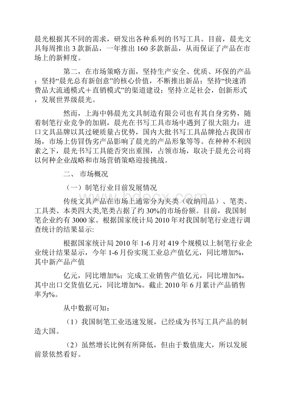 企业办公用品网络营销策划方案.docx_第3页