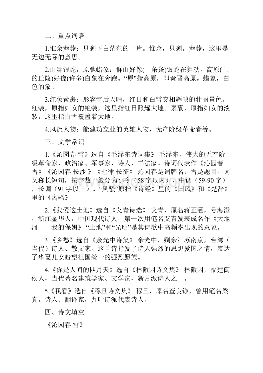 部编九上语文单元基础知识点汇总及复习过关资料第一六单元22.docx_第2页