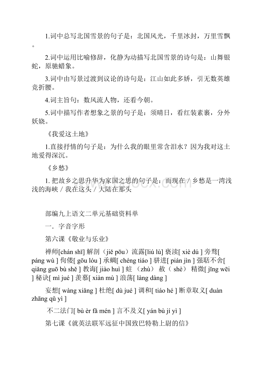 部编九上语文单元基础知识点汇总及复习过关资料第一六单元22.docx_第3页