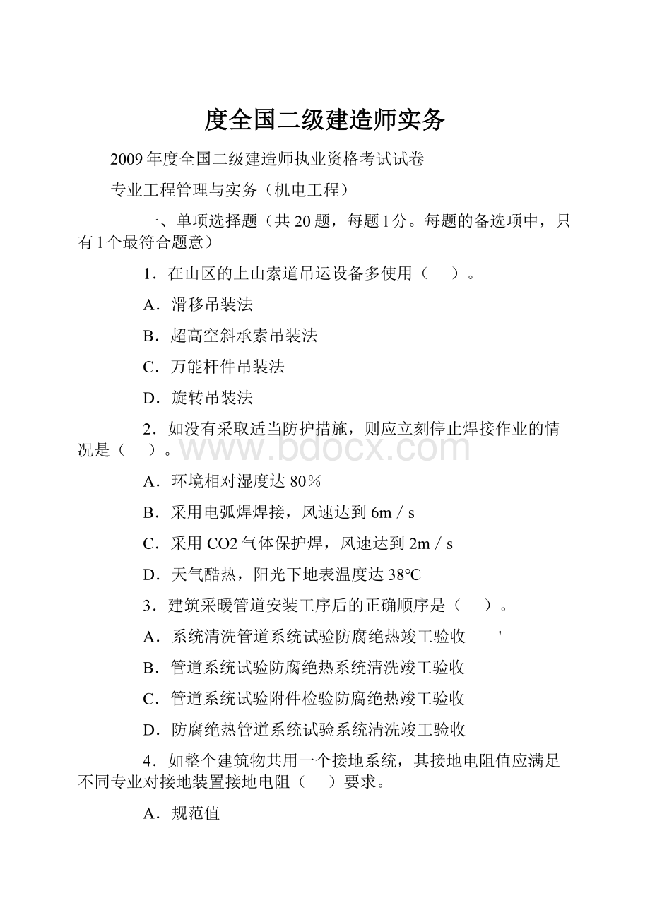 度全国二级建造师实务.docx