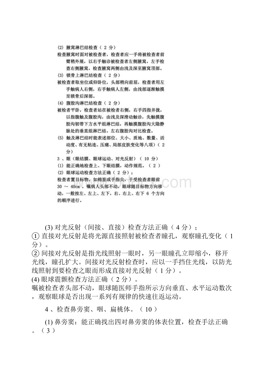 《健康评估》身体评估部分基本操作考试试题及评分标准.docx_第2页