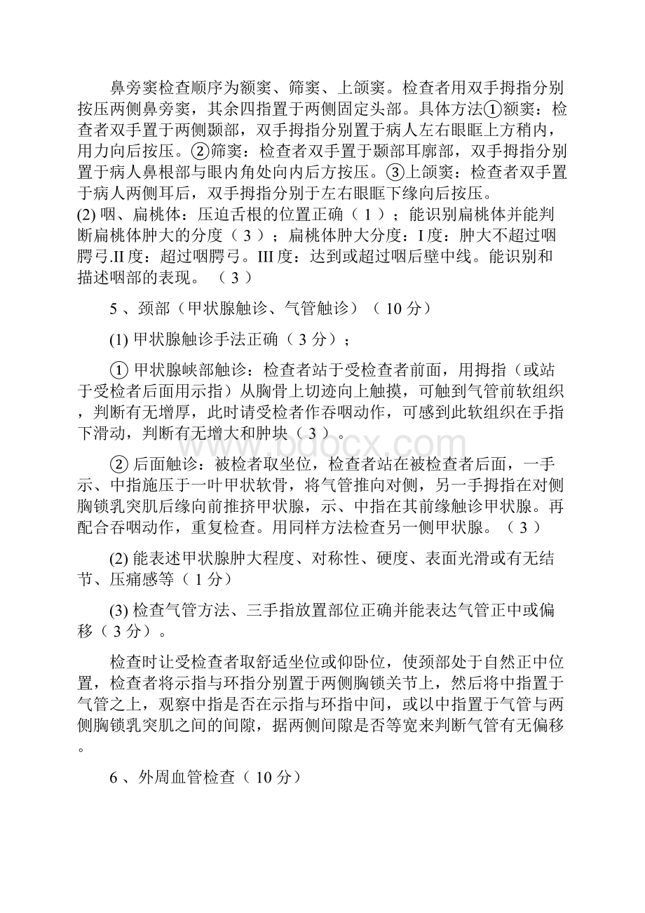 《健康评估》身体评估部分基本操作考试试题及评分标准.docx_第3页