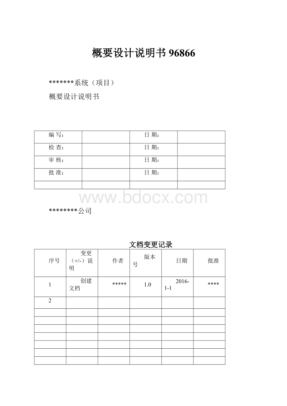 概要设计说明书96866.docx