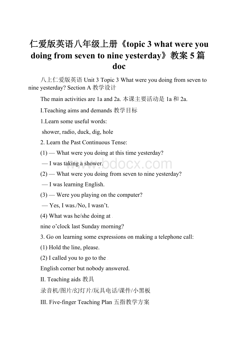 仁爱版英语八年级上册《topic 3 what were you doing from seven to nine yesterday》教案5篇doc.docx