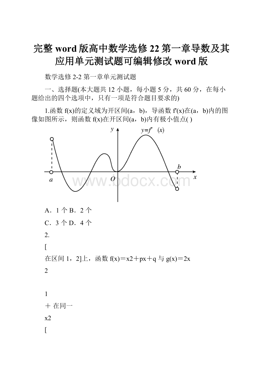 完整word版高中数学选修22第一章导数及其应用单元测试题可编辑修改word版.docx