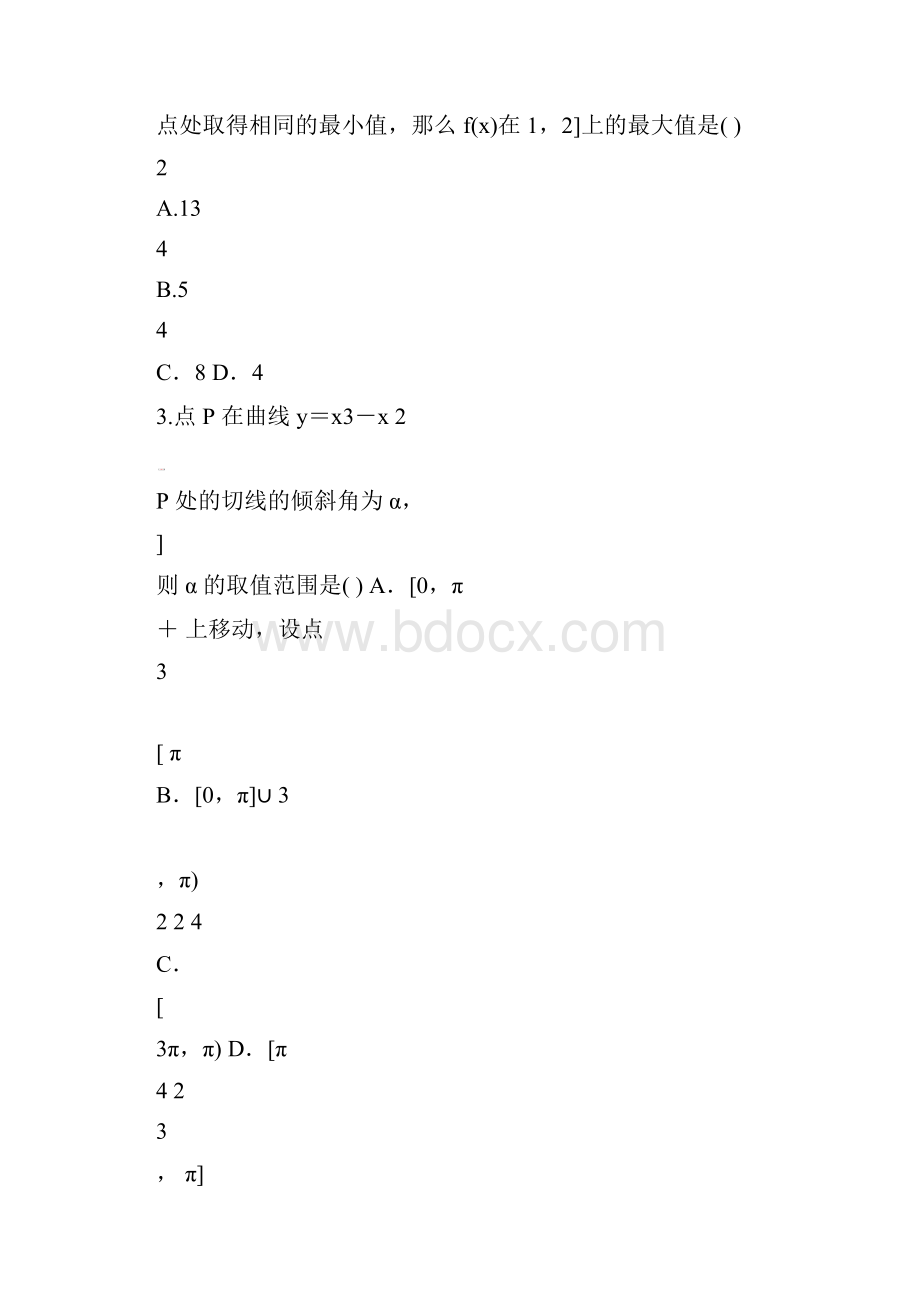 完整word版高中数学选修22第一章导数及其应用单元测试题可编辑修改word版.docx_第2页