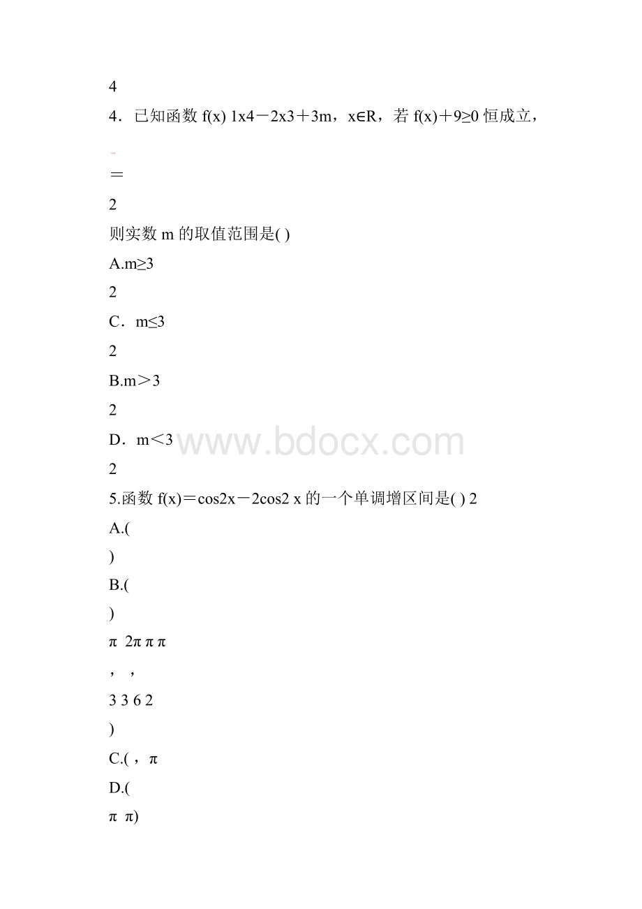 完整word版高中数学选修22第一章导数及其应用单元测试题可编辑修改word版.docx_第3页