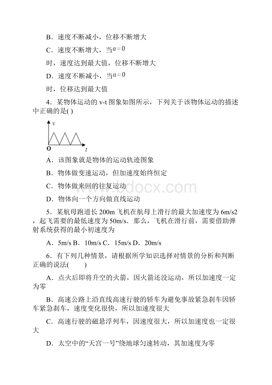 广东省揭阳市惠来县第一中学学年高一上学期第一次阶段考试物理试题 1.docx_第2页